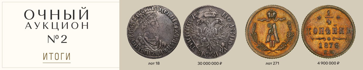 "111 HERMES AUCTION 2 ITOGI"